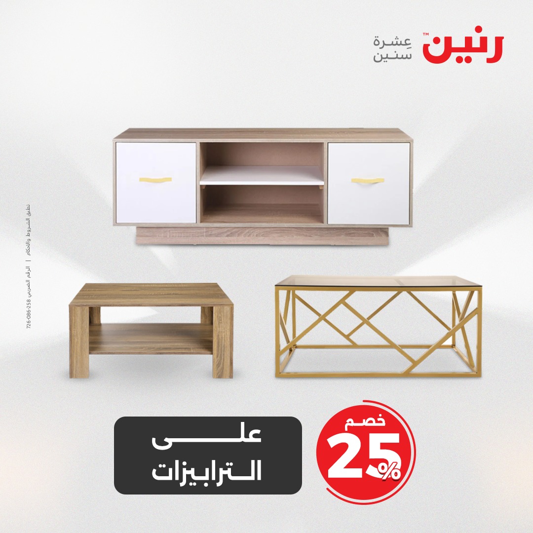 raneen offers from 2aug to 7aug 2025 عروض رنين من 2 أغسطس حتى 7 أغسطس 2025 صفحة رقم 39